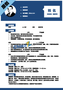  产品运营个人简历范文
