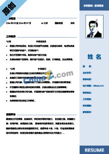  进出口专用个人简历模板