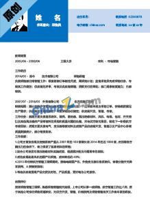  生产采购求职简历模板下载