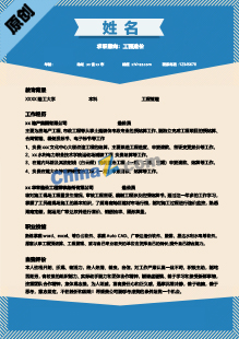 工程造价大学生简历模板下载