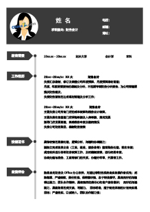  应届会计求职简历模板下载