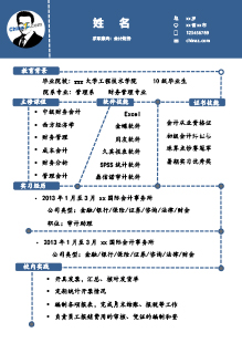 会计财务专员简历模板下载