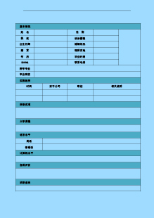  园林景观设计简历表格模板