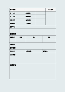  文秘大学生简历表格模板