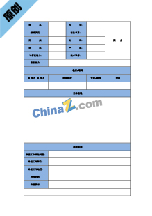  公务员简历表格模板下载