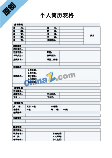 医生个人简历表格免费下载