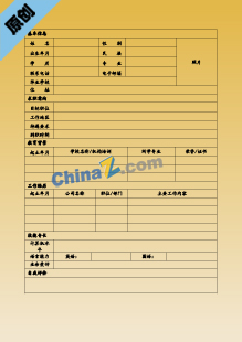  人力资源简历模板表格