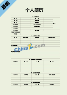 推广经理简历表格模板