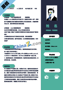 网络管理员简历模板下载word