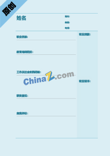 财务总监个人简历表格模板