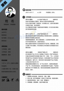大学生市场营销个人简历模板