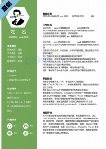 web前端个人简历网页代码