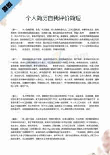 个人简历自我评价简短