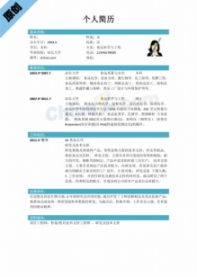 食品科学与工程个人简历模板