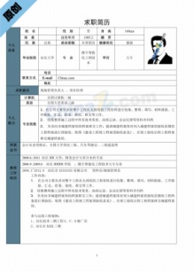 工程现场管理员简历表格下载