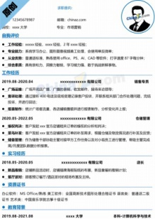 不同行业岗位经验简历模板