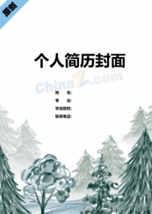 绿色清新水彩风个人简历封面