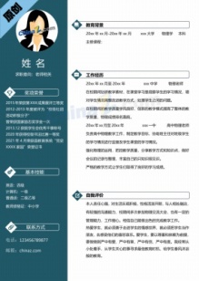 教师通用个人简历电子版免费