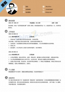 法务律师行业简历模板下载