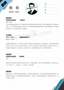 程序员通用简历模板免费下载