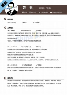 广告策划简历模板word下载