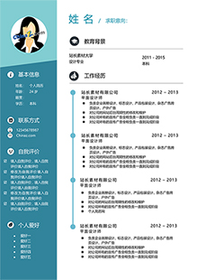 小清新设计专业通用简历模板