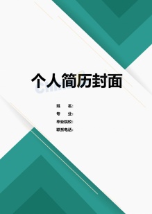 建筑公司企业简历封面模板