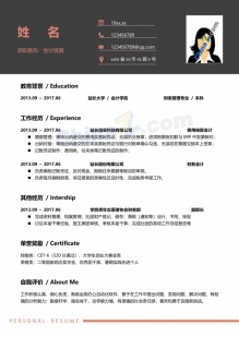 会计核算财务管理简历模板