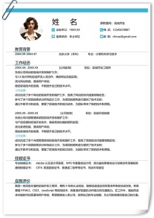 现代商务春招应聘简历模板