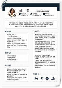 直观春招求职应聘简历模板