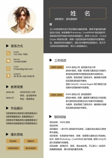 版式美观应聘个人简历模板