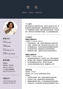 精致优雅单页个人简历