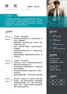 内容充实商务个人简历