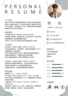 内容丰富单页个人简历
