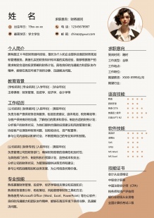 色彩协调单页个人简历模板
