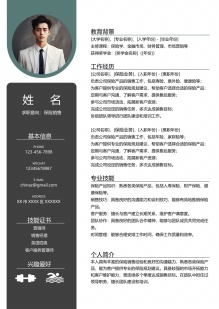 视觉舒适应聘个人简历模板