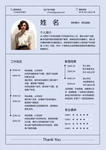 稳重大方应聘个人简历模板