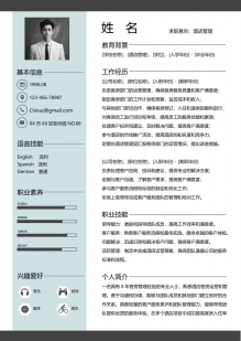 信息突出应聘个人简历模板