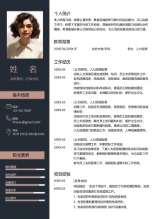 易于编辑应聘个人简历模板