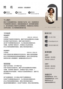 职场领航个人简历模板