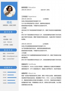 简洁大方前端工程师个人简历