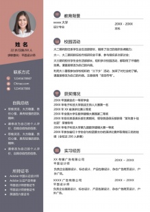 色彩协调单页个人简历