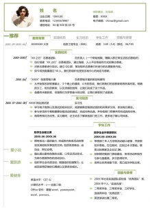 信息突出应聘个人简历模板