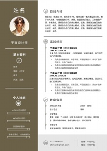 设计实习_Portfolio_单页个人简历