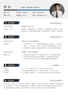 硕士应届_新媒体运营个人简历模板