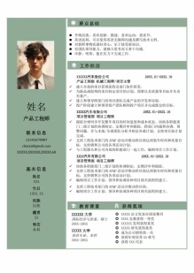 大学硕士_机械工程_实习个人简历模板