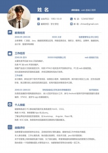 前端开发_Vue3_TypeScript个人简历