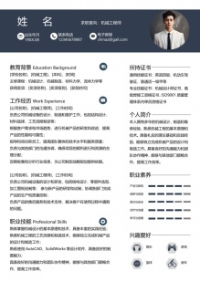 985机械个人简历模板