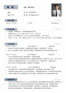 测试自动化个人简历模板