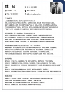 电工上海个人简历模板